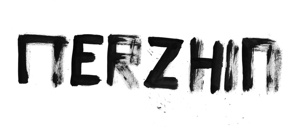 logo-merzhin